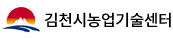 김천시농업기술센터