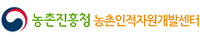 농촌진흥청 농촌인적자원개발센터