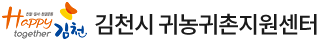 김천시 귀농귀촌지원센터