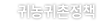 귀농귀촌정책