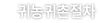 귀농귀촌절차